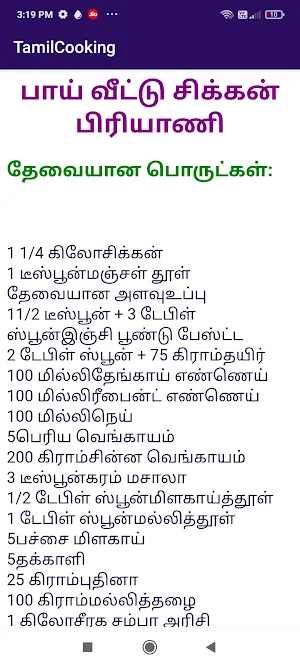 Tamil Cooking-Tamil Samayal Screenshot 2
