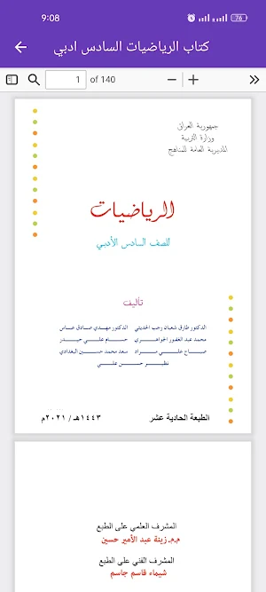 كتاب الرياضيات السادس ادبي Screenshot 2
