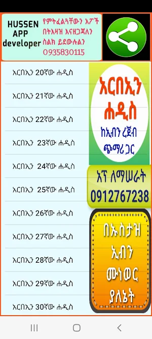 አርበኡነ ነወውያ በኡስታዝ ኢብን ሙነወር Screenshot 1