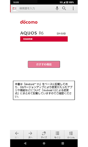 SH-51B　取扱説明書 （Android 12） Screenshot 0
