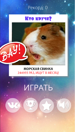 Что гуглят больше, кто круче! Screenshot 0