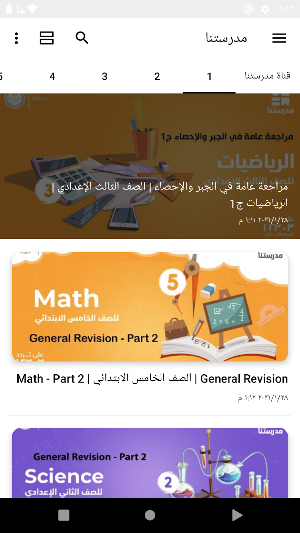 منصة مدرستنا التعليمية Screenshot 2