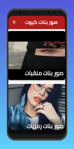 صور  بنات كيوت Screenshot 1