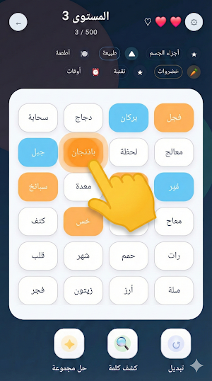 كلمة السر - كلمات متشابكة Screenshot 1