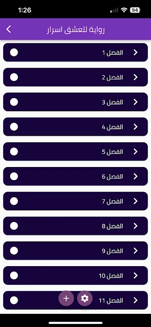 رواية للعشق اسرار Screenshot 0