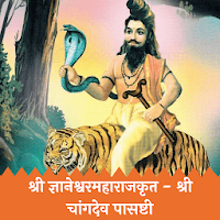 Changdev Pashti