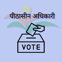 MPSEC पीठासीन अधिकारी