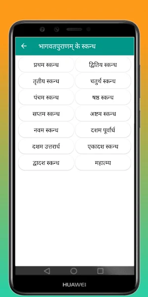 Shree BhagwataMahapuranam Screenshot 1