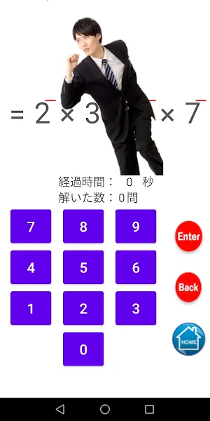 ひたすら素因数分解 Screenshot 1