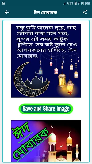 ঈদ মোবারক SMS ঈদ কার্ড 2020-EID MUBARAK SMS BANGLA Screenshot 1