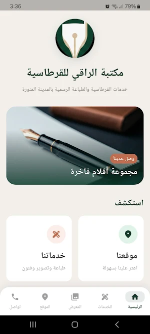 مكتبة الراقي Screenshot 0