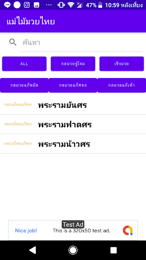 แม่ไม้มวยไทย Screenshot 3