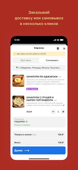 Al dente Горы • Доставка Screenshot 2