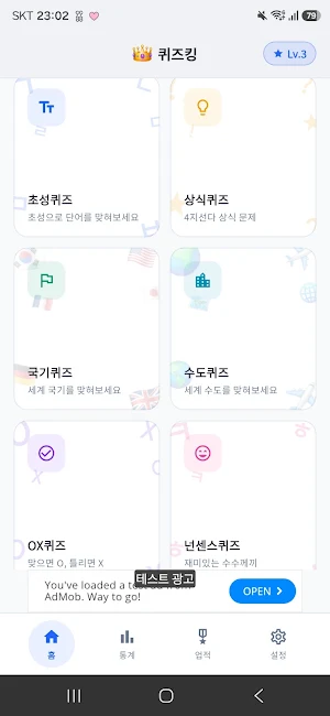 퀴즈킹 - 초성퀴즈, 상식퀴즈, 국기퀴즈 Screenshot 0