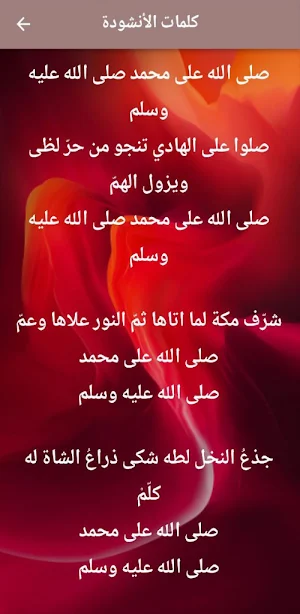 نشيد صلى الله على محمد mp3 Screenshot 1