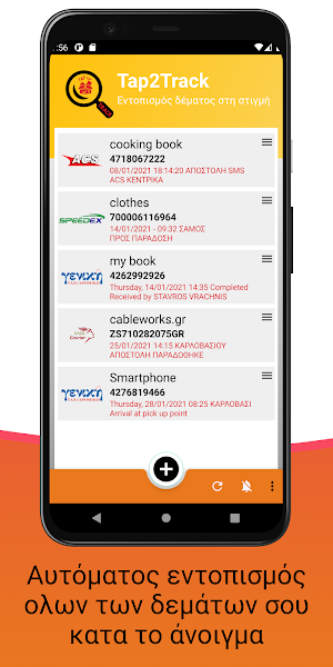 Tap2Track: Εντοπισμός δέματος στη στιγμή Screenshot 2