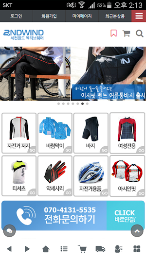 세컨윈드 바이크웨어 - 2ndWIND Bikewear Screenshot 0