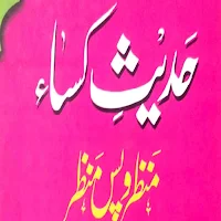 hadees e kisa with urdu trans