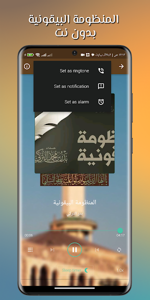 شرح متن البيقونية بدون نت Screenshot 3