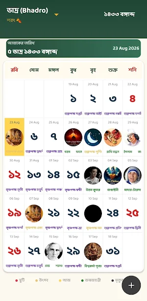 Bangla Calendar Screenshot 1