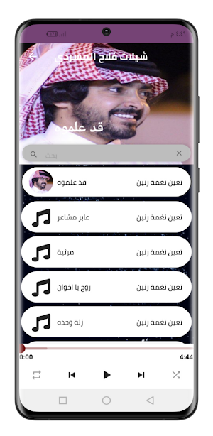 شيلات فلاح المسردي 2022بدون نت Screenshot 1