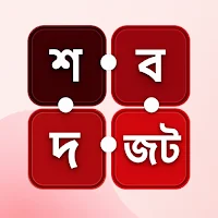 শব্দজট - Bangla Word Puzzle