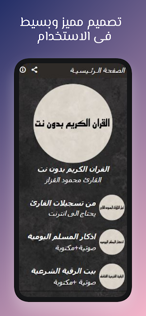 تلاوات محمود القزاز بدون نت Screenshot 0