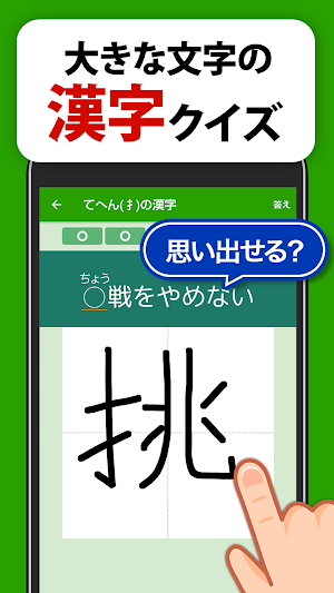 大きな文字の脳活漢字ゲーム - 手書きで答える50代からシニア向けの脳トレアプリ Screenshot 0