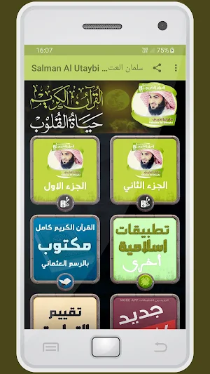 المصحف الشريف للقارئ سلمان العتيبي صوت عالي الجودة Screenshot 0