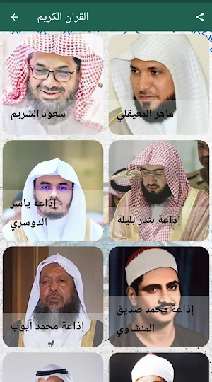 Badr Al-Turki: Complete Quran Screenshot 3