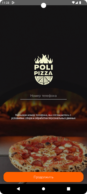 Poli Pizza Набережные Челны Screenshot 0