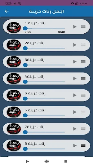 رنات حزينة روعة بدون انترنت Screenshot 1