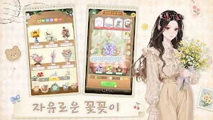 드림 가든 Screenshot 3