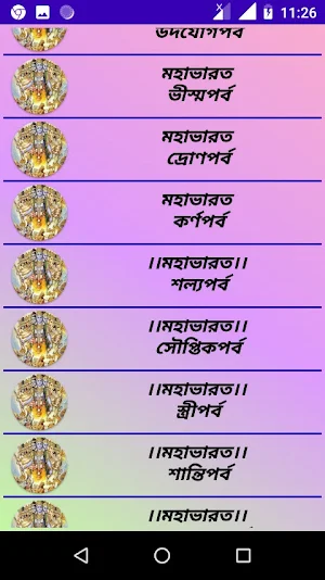 মহাভারত Screenshot 2