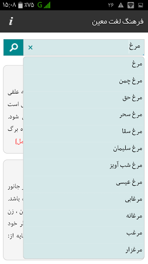 فرهنگ لغت معین Screenshot 1