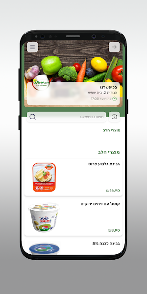 בכיפשלנו Screenshot 2