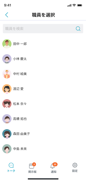 （職員用）せんせいトーク Screenshot 2