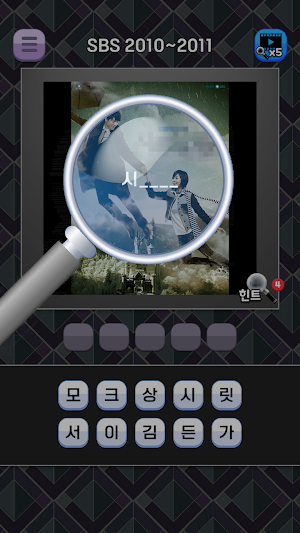 도전 드라마 이름 맞추기 Screenshot 3