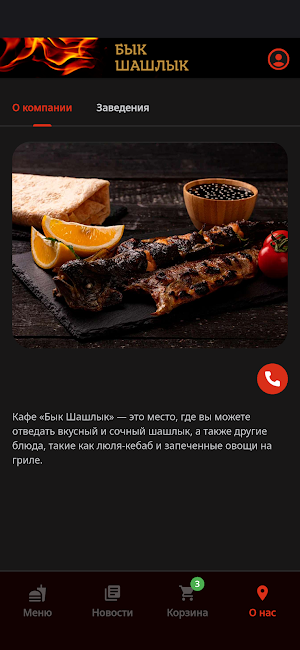 Бык Шашлык Screenshot 3