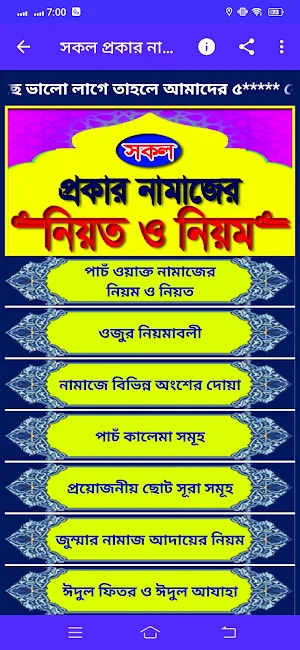 সকল প্রকার নামাজের নিয়ত ও নিয়ম Screenshot 0