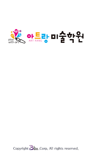 아트랑미술학원 Screenshot 1