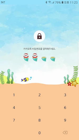 옥철이_바닷속 여행 카톡테마 Screenshot 1