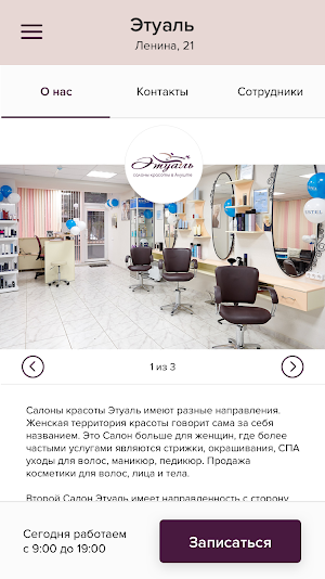 Салон красоты Этуаль Screenshot 1