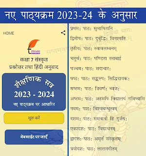 Class 7 Sanskrit for 2023-24 Screenshot 0