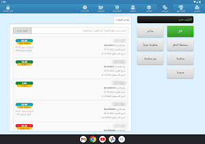 Mushrief ERP Screenshot 2