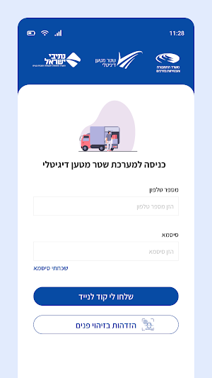 שטר מטען דיגיטלי Screenshot 3