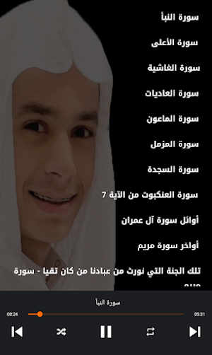 عبدالرحمن مسعد قرآن كريم بدونت Screenshot 2