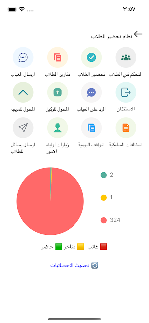 التحضير الذكي v3 Screenshot 1