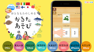 かるたあそび　大人も楽しめる学習アプリ Screenshot 0