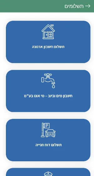 עיריית קריית אונו Screenshot 1